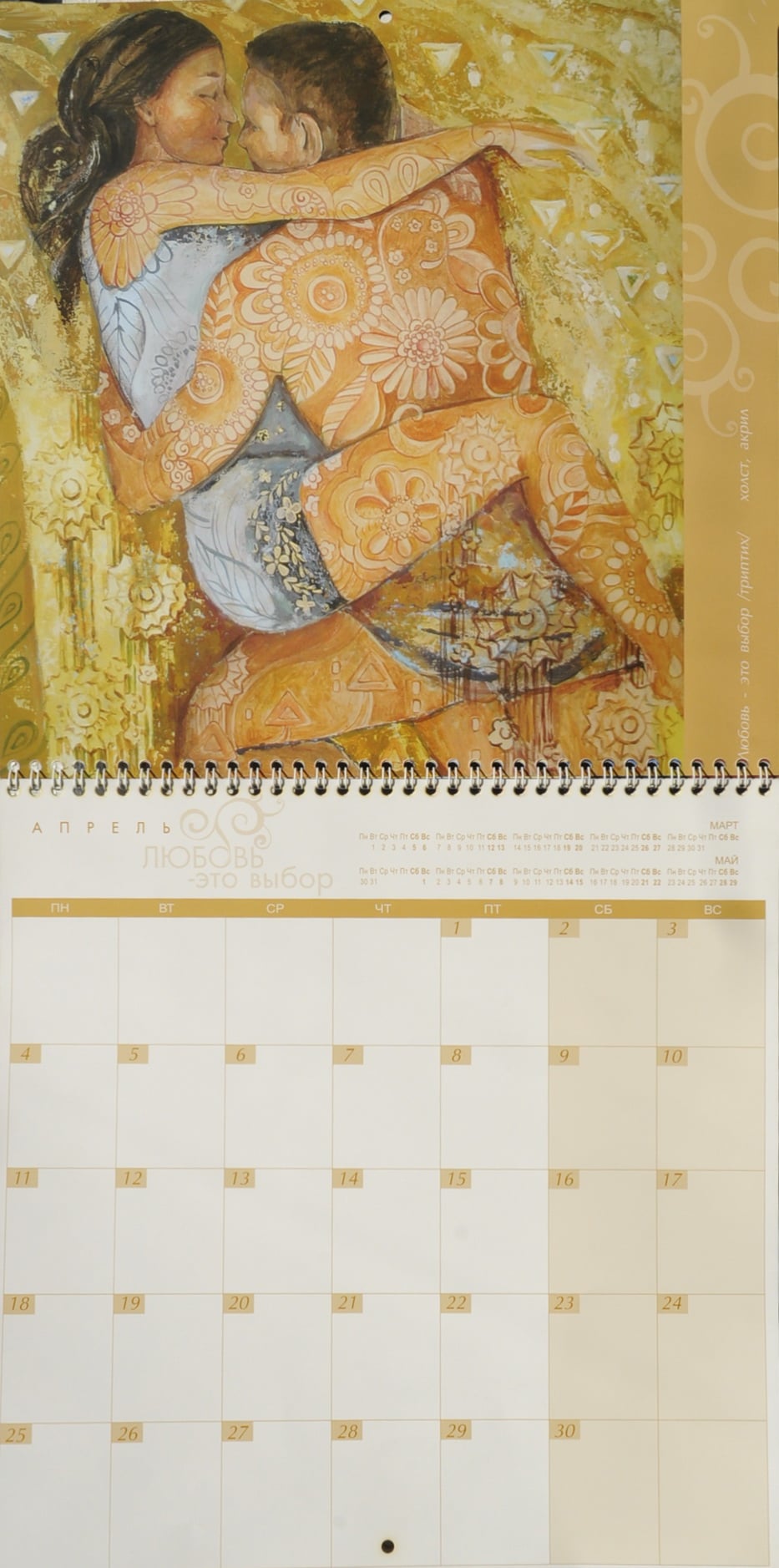 Spread from the 2011 charity calendar by Tetiana Cherevan