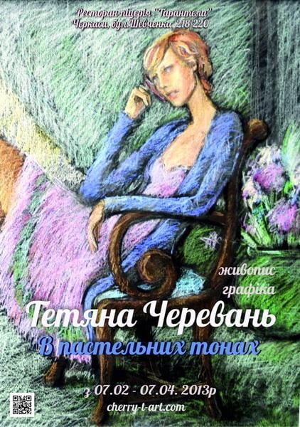 У пастельних тонах