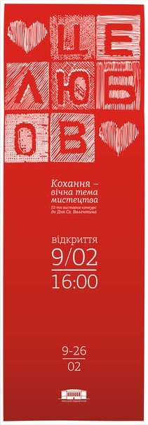 Це любов