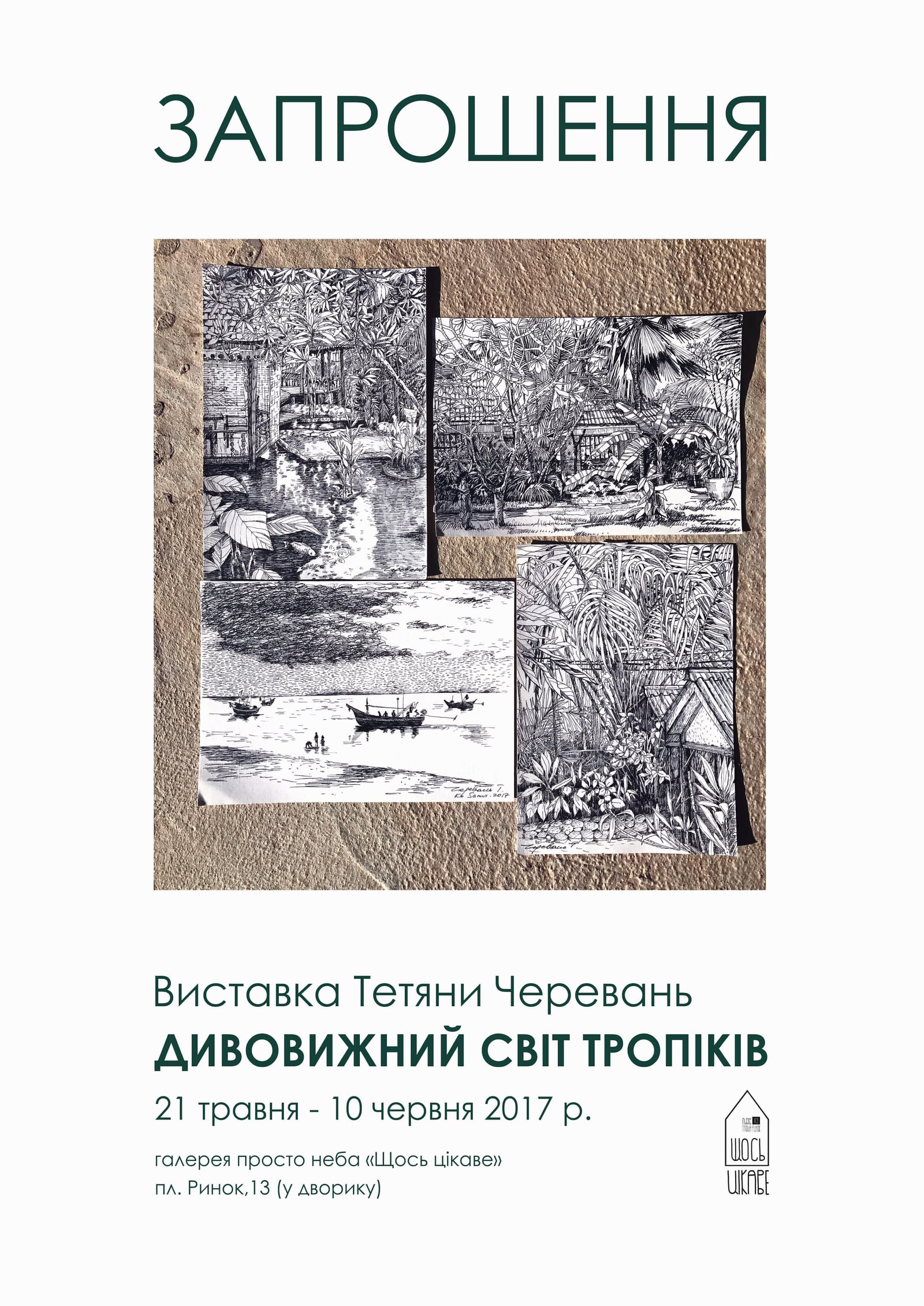 Світ тропіків