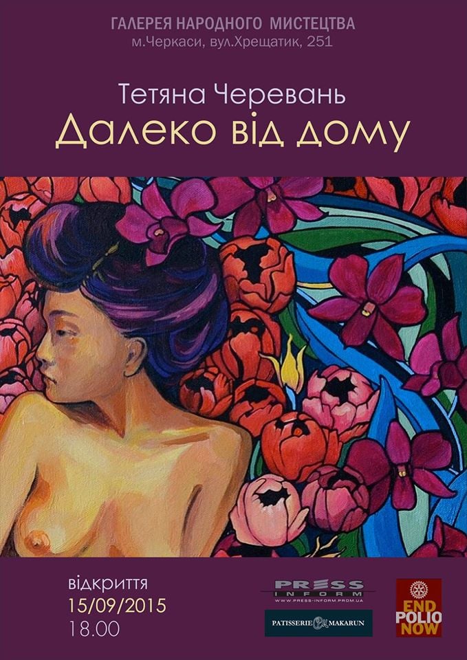 Далеко від дому