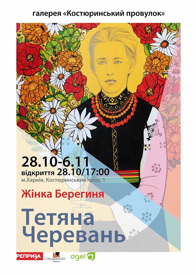 Жінка-Берегиня