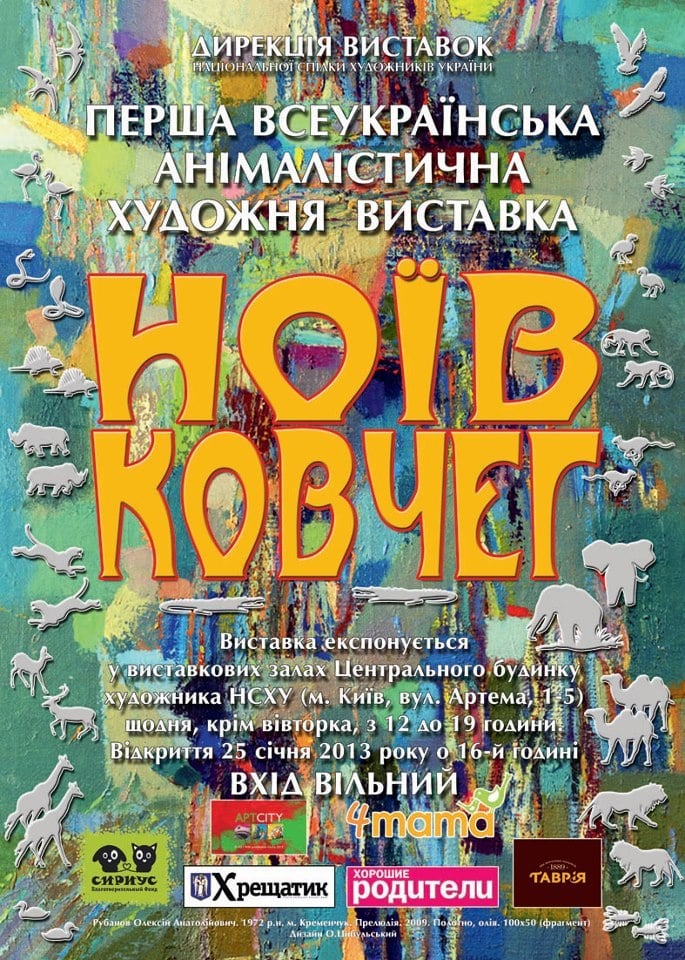 Ноїв ковчег