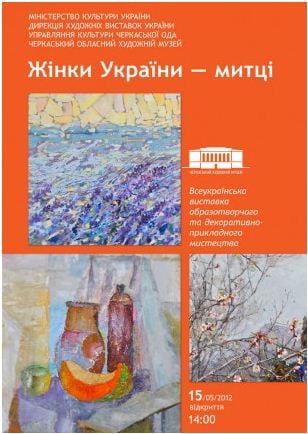 Жінки-художниці