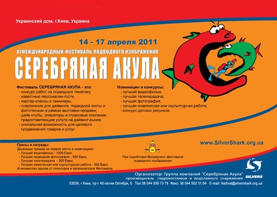 Срібний Шарк 11