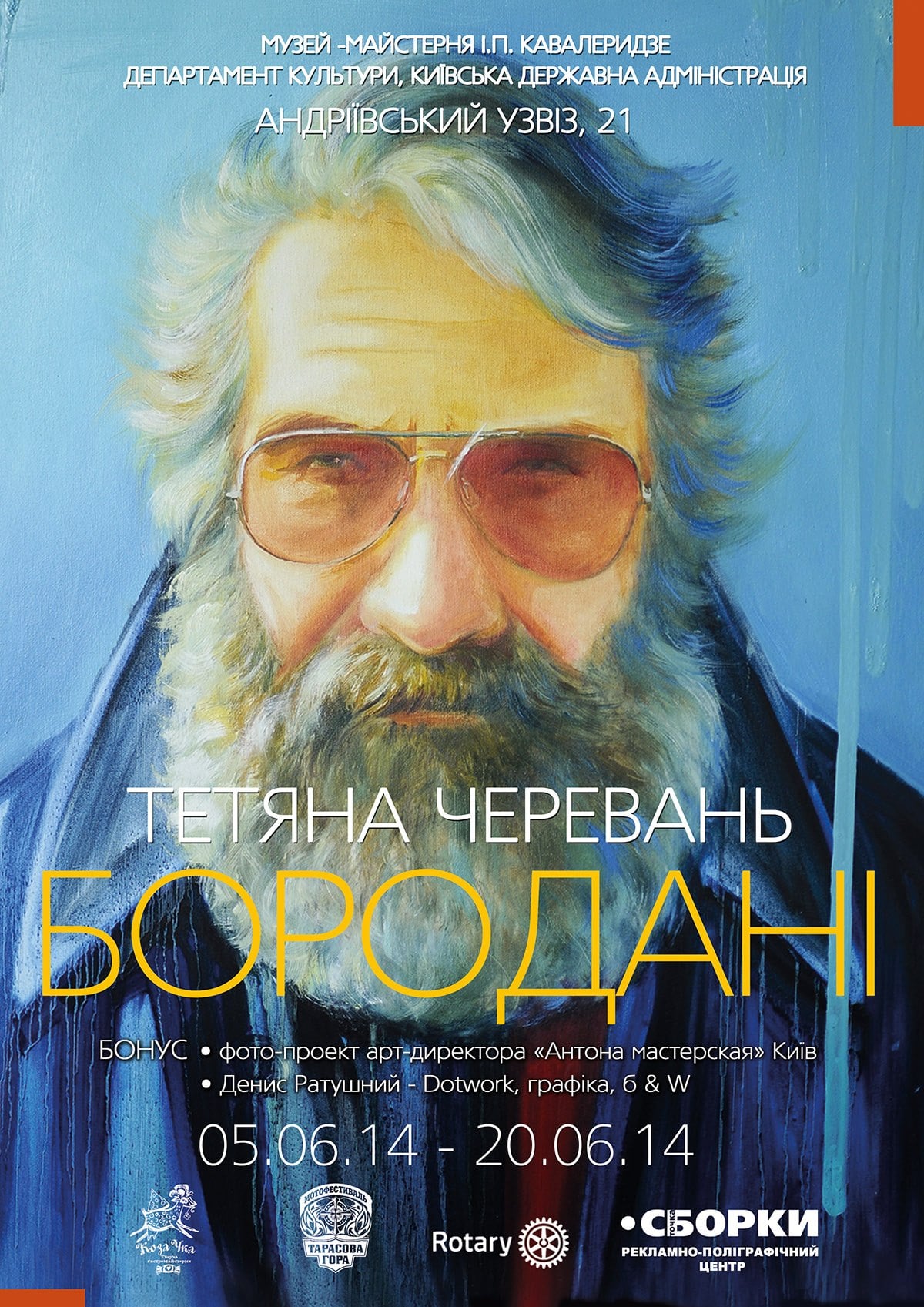 Бородані