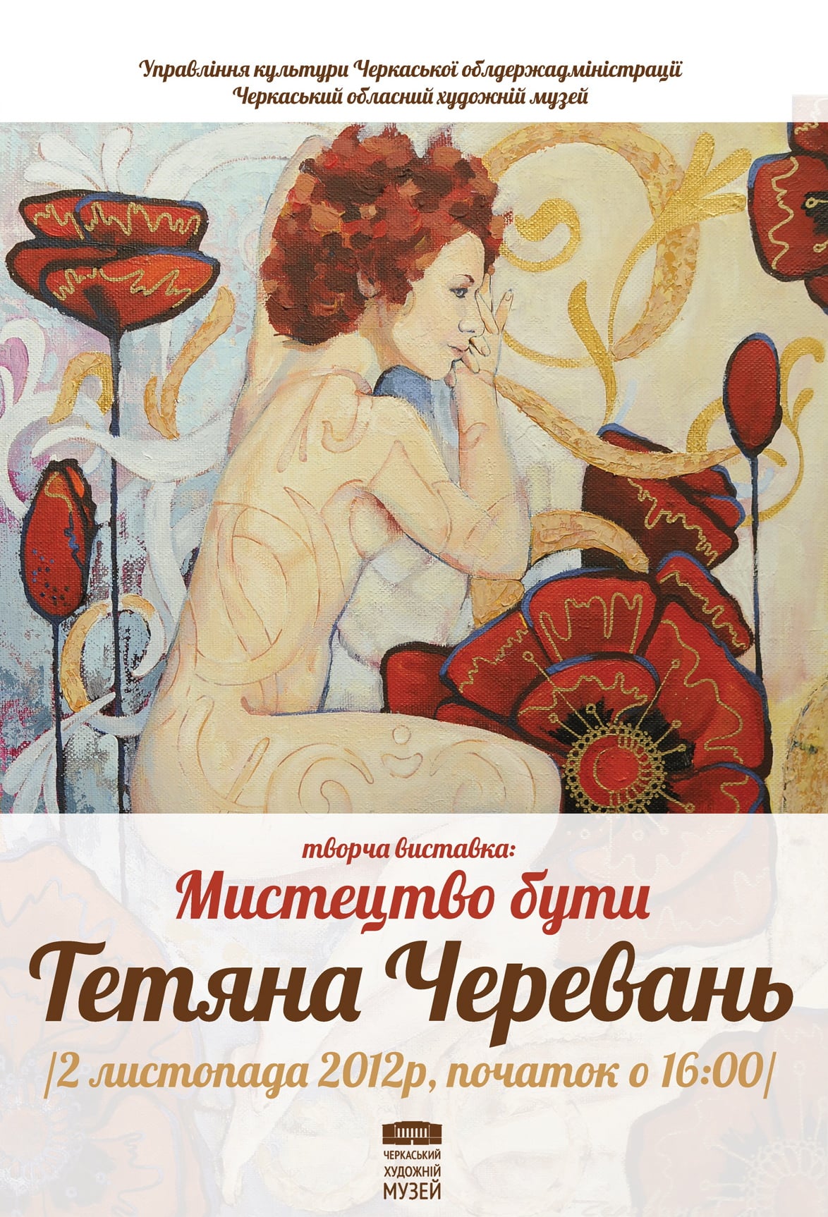 Мистецтво бути