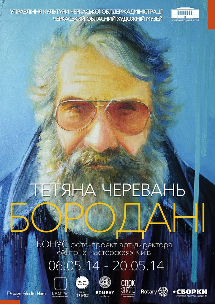 Бородані