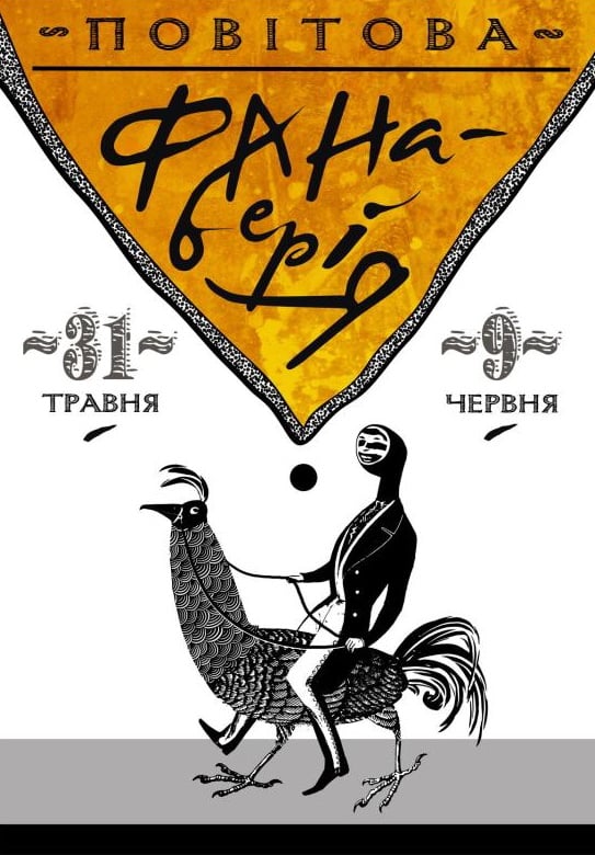 Фанаберія