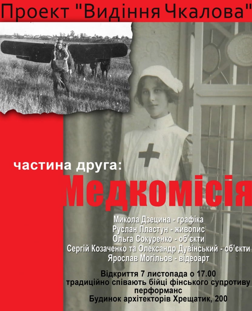 Медкомісія