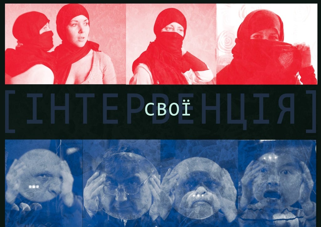 Інтервенція