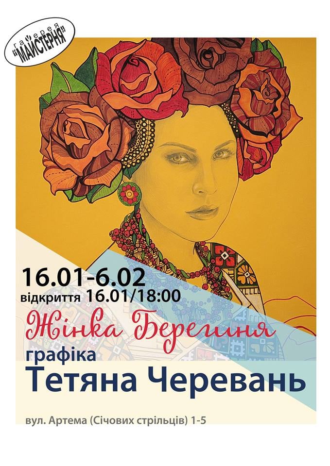 Жінка-Берегиня