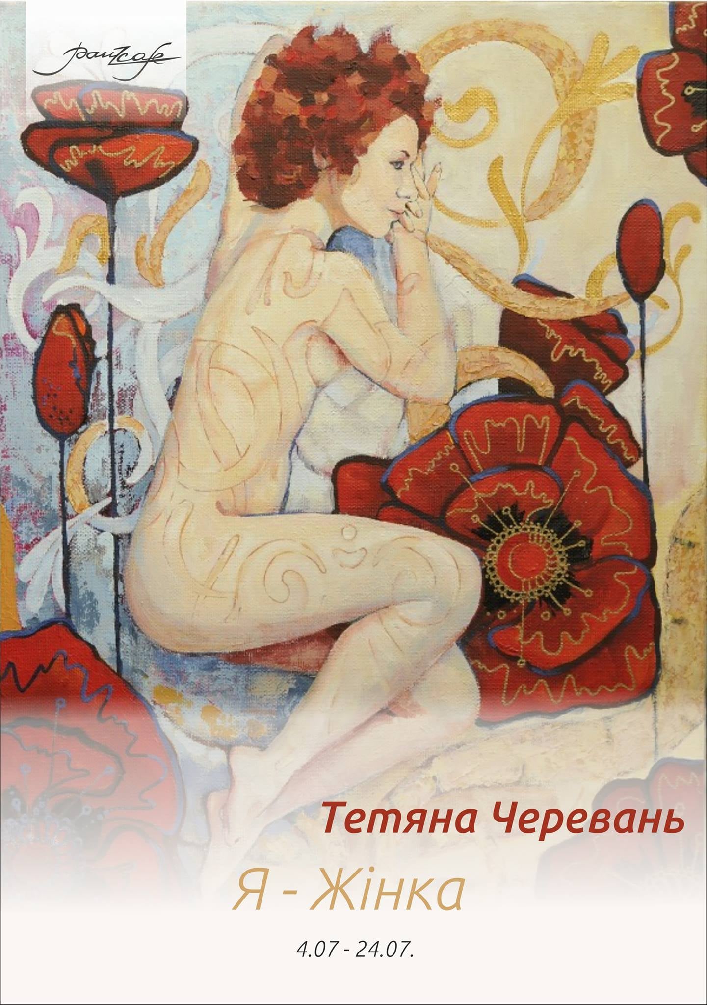 Я — жінка