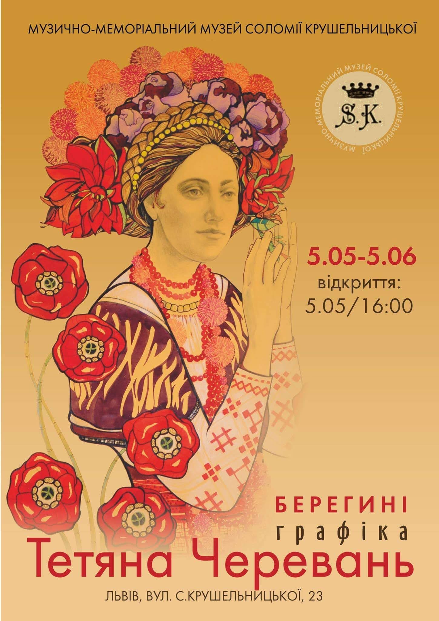 Жінка-Берегиня