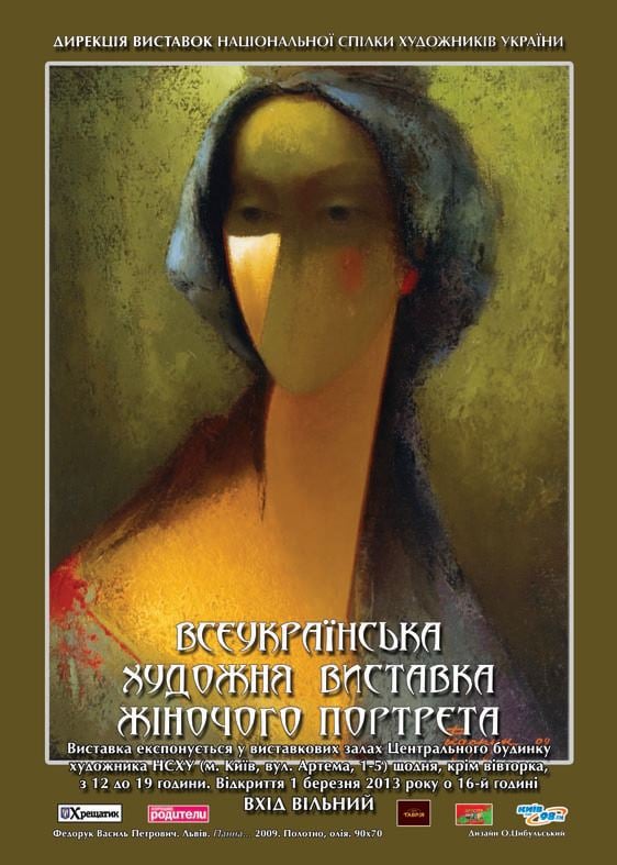Жіночий портрет