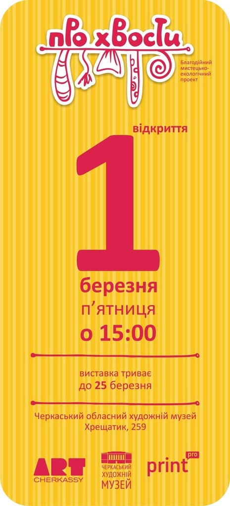 Про хвости
