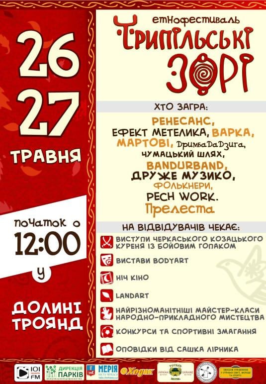 Трипільські зорі