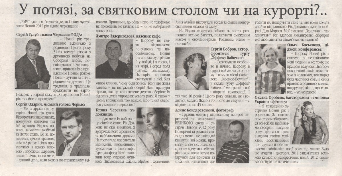 New Year 2012 vox-pop in the Cherkasy weekly Ridne Misto, headlined 'On a train, at the festive table or at a resort?..', in which artist Tetiana Cherevan is one of about a dozen local notables photographed and quoted