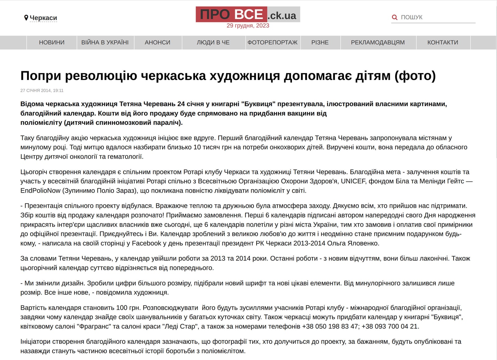 Screenshot of the provce.ck.ua article about Tetiana Cherevan presenting her charity calendar for children with cancer at the Bukvytsia bookstore in Cherkasy