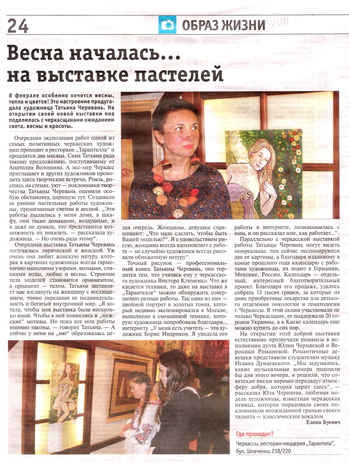 Newspaper feature on page 24 (rubric 'Образ жизни') about artist Tetiana Cherevan's pastel exhibition at the 'Tarantella' restaurant in Cherkasy, with three photos of her by a painting and visitors viewing works
