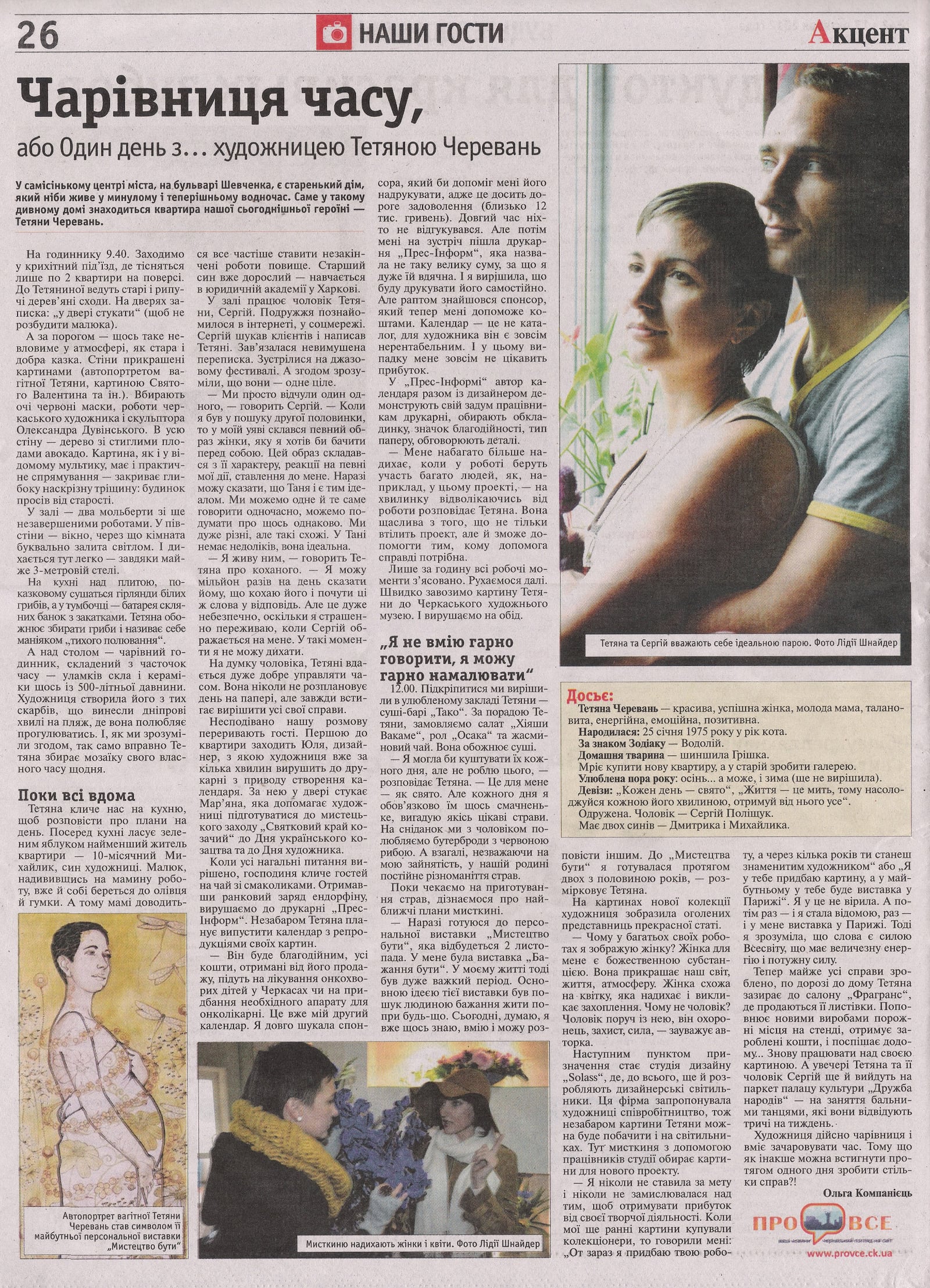 Page 26 of the Cherkasy newspaper Aktsent with the feature 'Chariwnytsia chasu' about artist Tetiana Cherevan, showing a photo of her with her husband, her pregnant self-portrait, and an exhibition-opening photo
