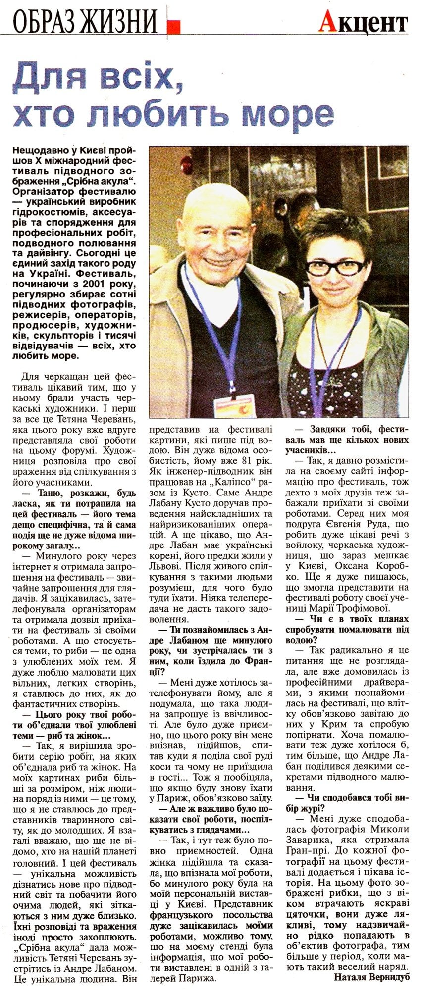 Lifestyle page from the newspaper 'Aksent' — an interview with Tetiana Cherevan about the 10th 'Silver Shark' underwater-image festival in Kyiv, with a photo of her beside diver-painter André Laban