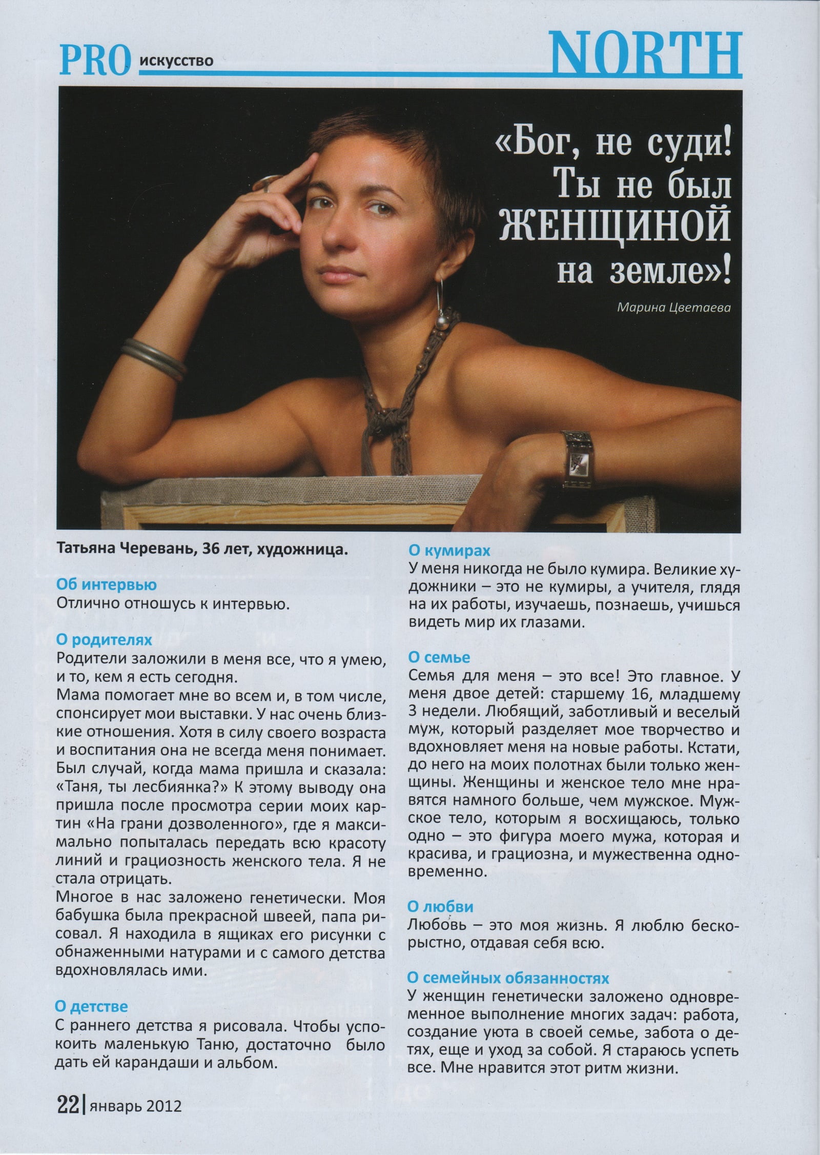 Opening page of the interview with a dark studio portrait of artist Tatyana Cherevan resting her head on one hand, next to a large Marina Tsvetaeva quote used as the title