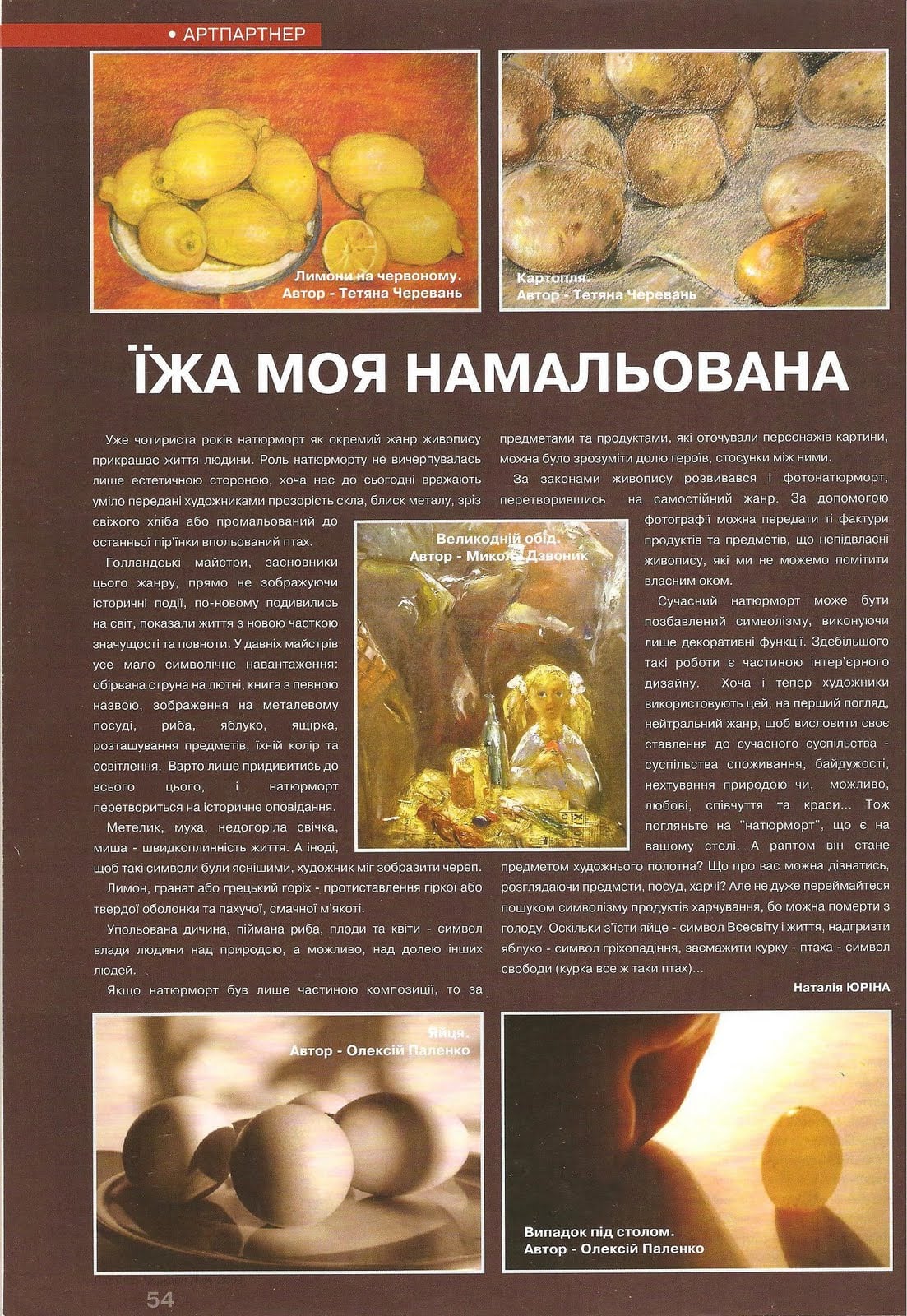 Magazine feature 'Їжа моя намальована' in the ArtPartner section (p. 54) on the still-life genre in painting and photography, illustrated with two pastel still lifes by Tetiana Cherevan