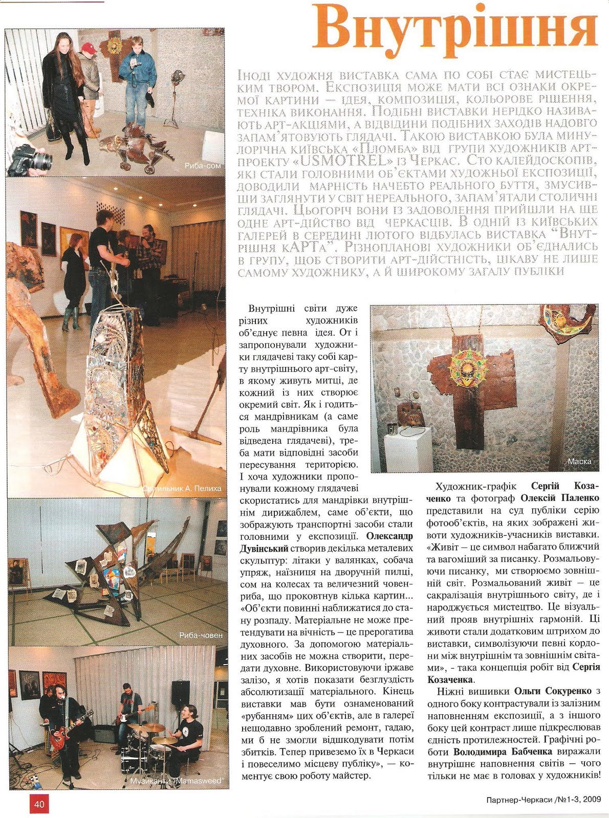 Left page of the feature 'Внутрішня кАРТа' in Партнер-Черкаси No. 1–3, 2009, on the Cherkasy USMOTREL art group's Kyiv exhibition, with installation photos
