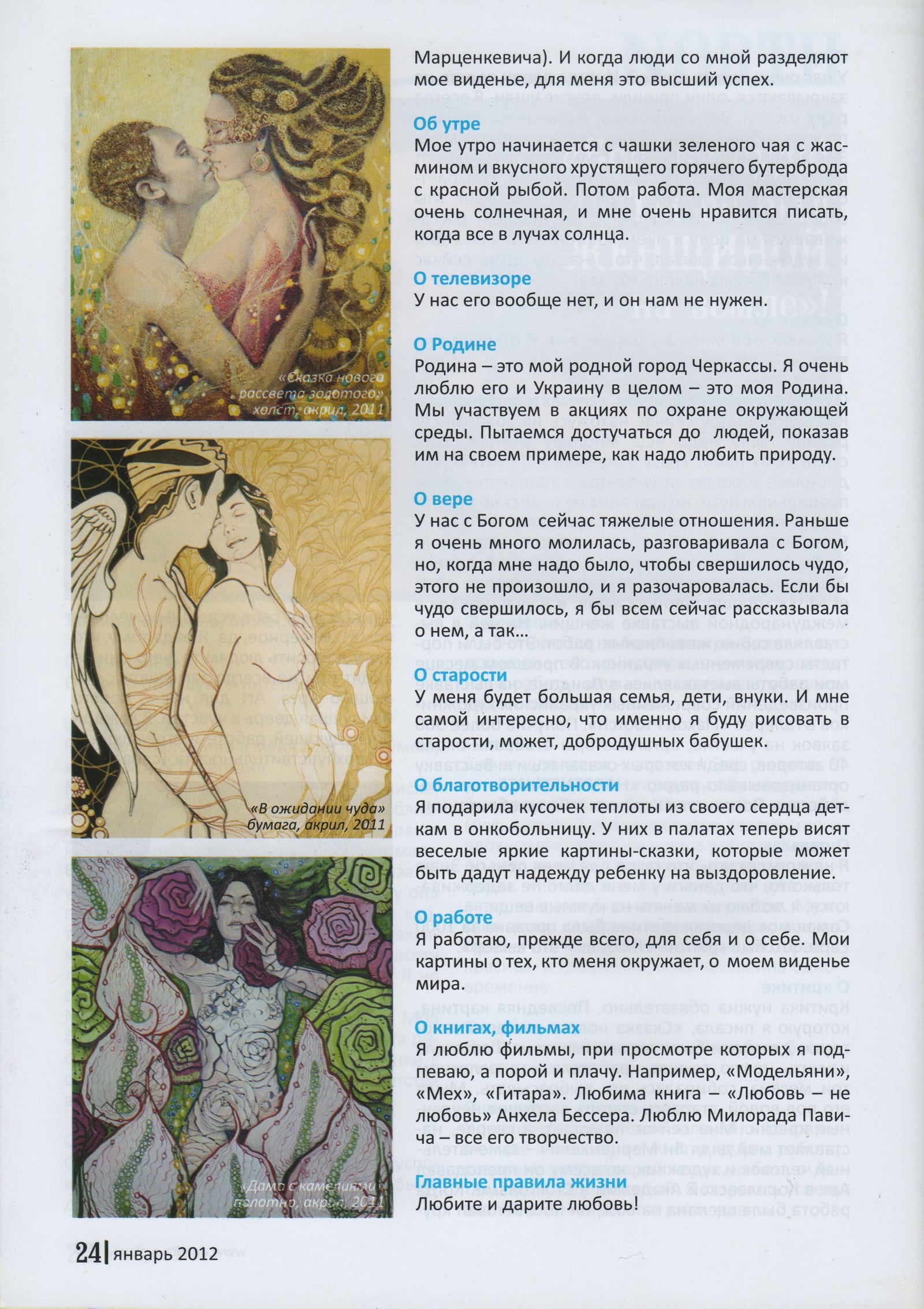 Text page of the interview with three stacked reproductions of Cherevan's paintings, captioned 'Сказка нового рассвета золотого', 'В ожидании чуда' and 'Дама с камелиями'