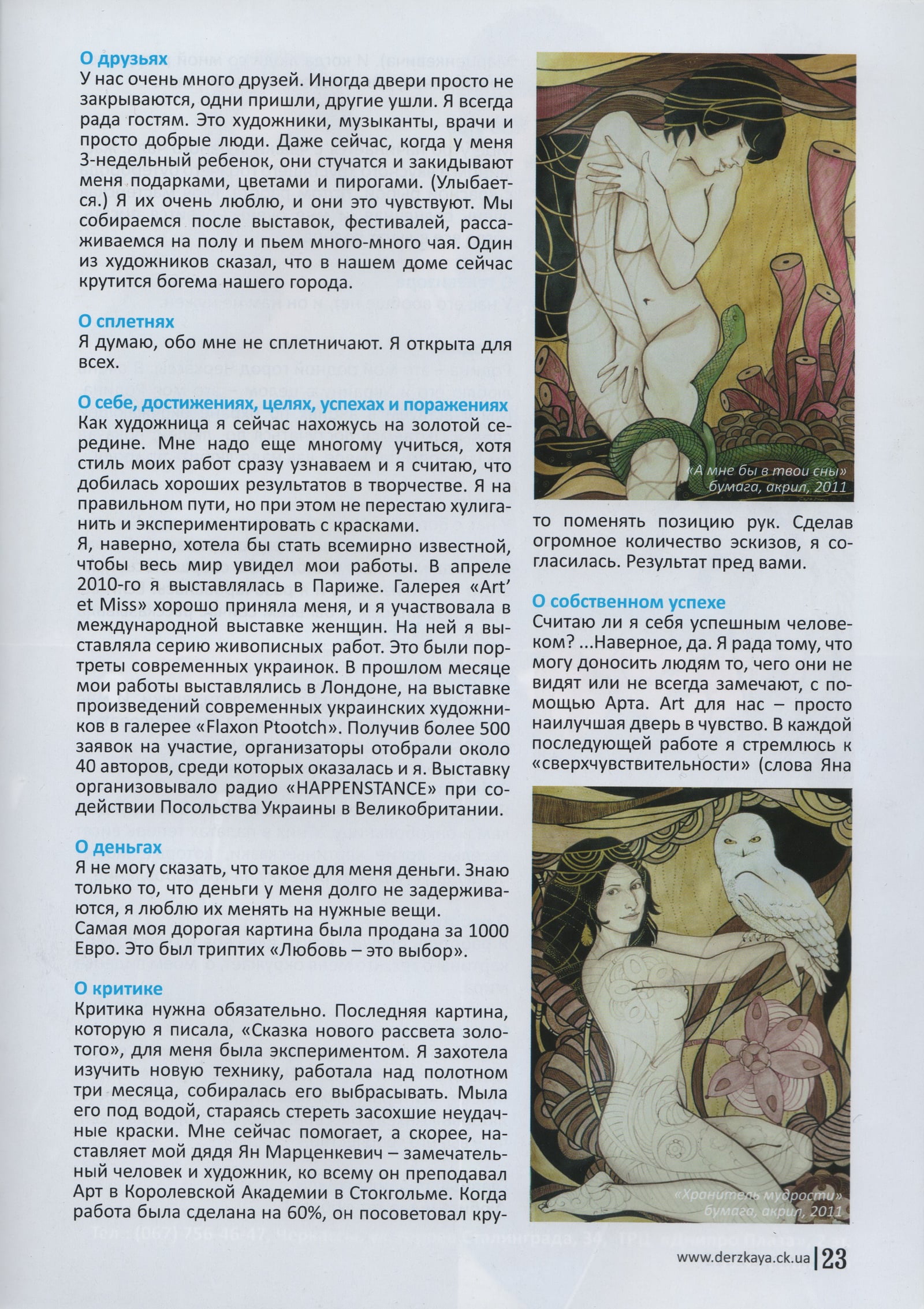 Text page of the interview with two tall reproductions of Cherevan's paintings of nude female figures, captioned 'А мне бы в твои сны' and 'Хранитель мудрости'